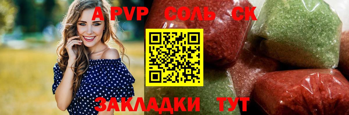A-PVP мука Советская Гавань