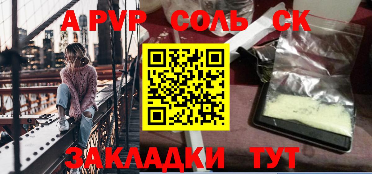 Alpha-PVP Crystall  A-PVP СК  Вход с VPN  Альфа ПВП СК КРИС  Советская Гавань 