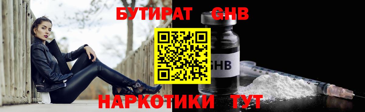 Бутик  Вход с VPN  Советская Гавань  Бутират BDO 33% 