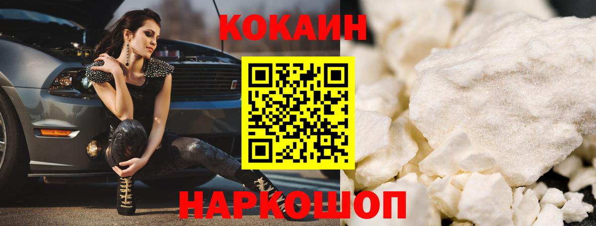 Кокаин Боливия  Вход с VPN  COCAIN Fish Scale  Советская Гавань 