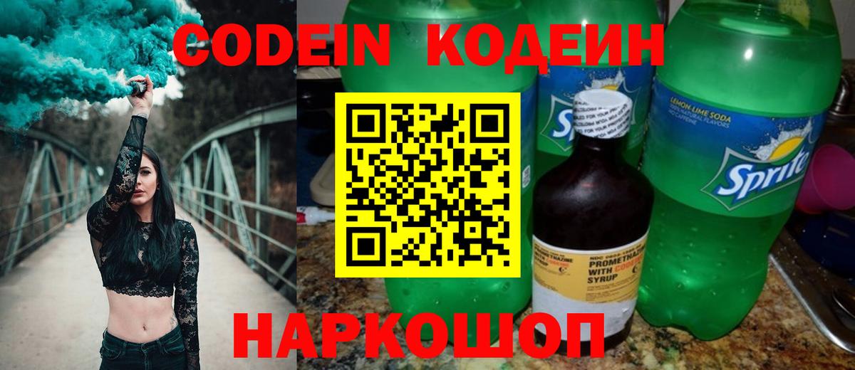 Кодеиновый сироп Lean напиток Lean (лин)  Кодеиновый сироп Lean Purple Drank  Советская Гавань  Вход с VPN 