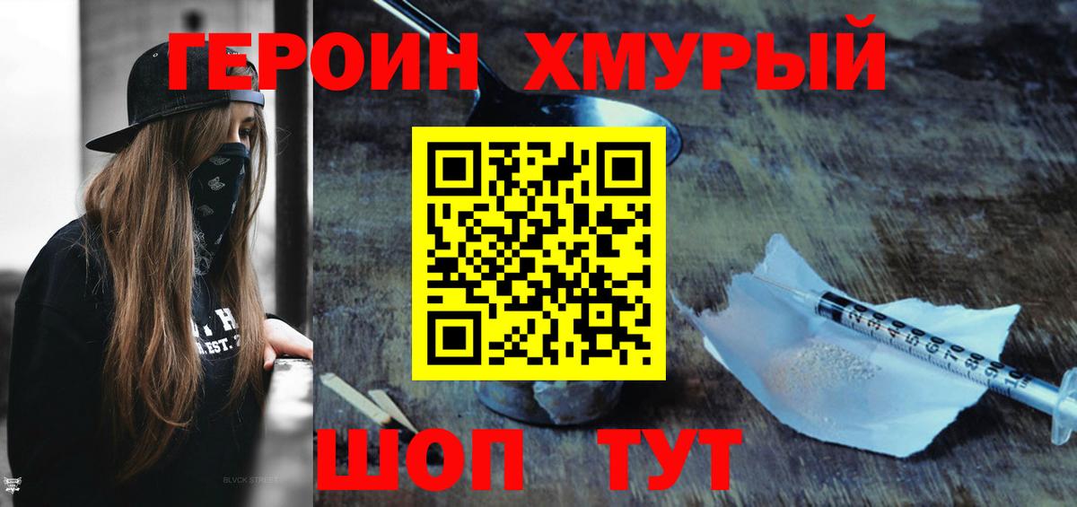 Советская Гавань  Героин хмурый  Вход с VPN 