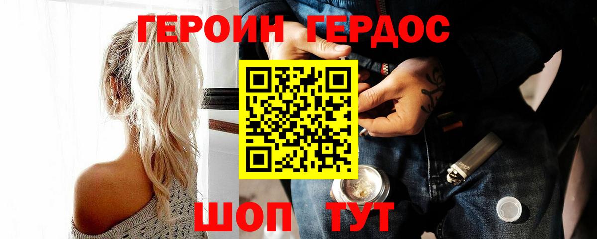 Героин белый Советская Гавань