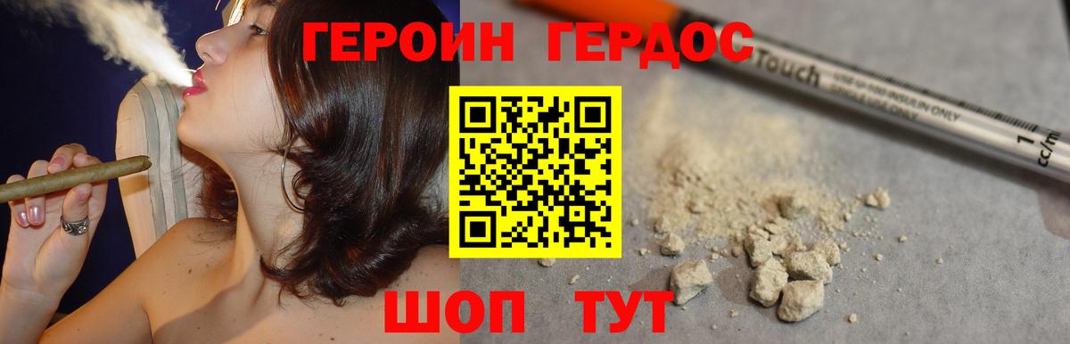Героин  ГЕРОИН Афган  Вход с VPN  Советская Гавань 