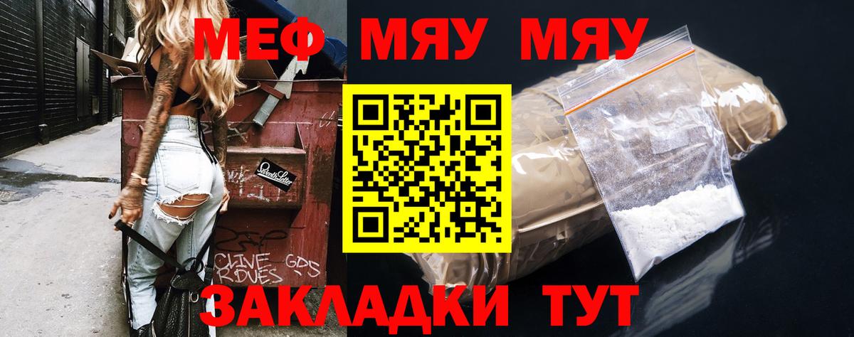 МЕФ  Мефедрон мяу мяу  как найти закладки  Вход с VPN  Советская Гавань  Мефедрон mephedrone 