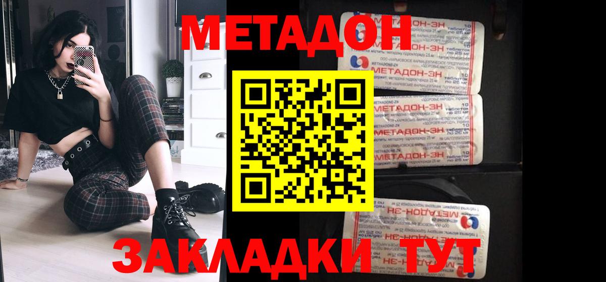 МЕТАДОН methadone  нарко площадка телеграм  Вход с VPN  Советская Гавань  МЕТАДОН кристалл 