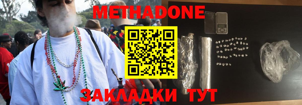 МЕТАДОН VHQ Советская Гавань